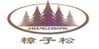 樟子松品牌logo