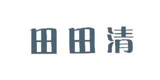 田田清品牌logo