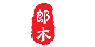 郎木品牌logo