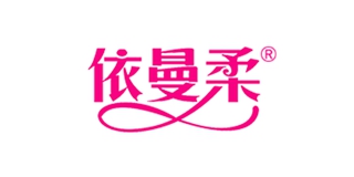 依曼柔品牌logo