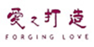 Forging Love/爱之打造品牌logo