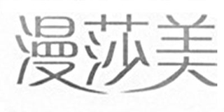 漫莎美品牌logo