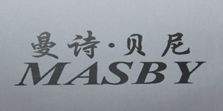 MASBY/曼诗·贝尼品牌logo