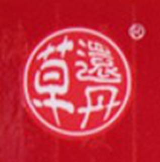 草还丹品牌logo