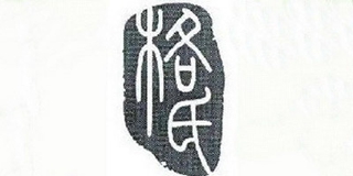 格氏品牌logo