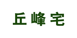 丘峰宅品牌logo