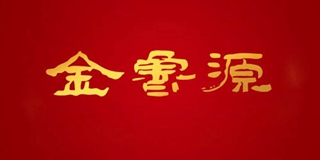 金鲁源品牌logo