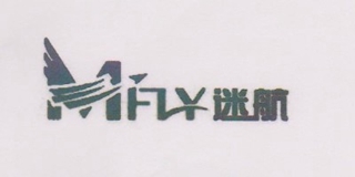 MFLY/迷航品牌logo