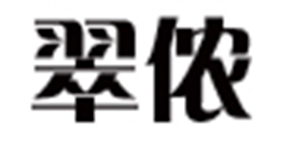 翠侬品牌logo