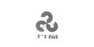 九品品牌logo