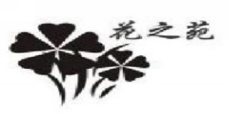 花之苑品牌logo