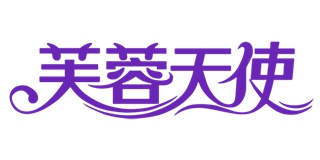 芙蓉天使品牌logo