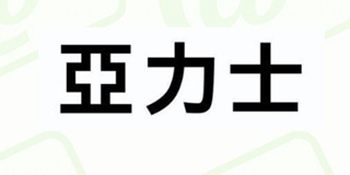 亚力士品牌logo
