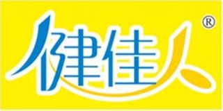 健佳人品牌logo