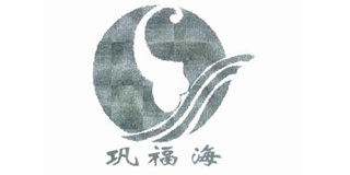 巩福海品牌logo