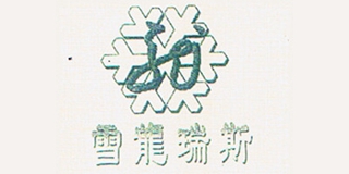 雪龙瑞斯品牌logo