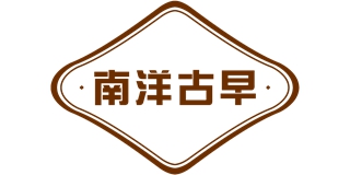南洋古早品牌logo