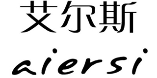 艾尔斯品牌logo