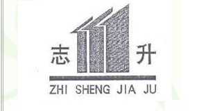 志升品牌logo