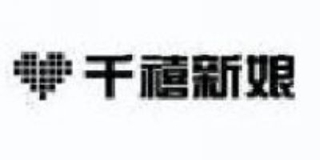 千禧新娘品牌logo