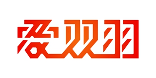 爱双羽品牌logo