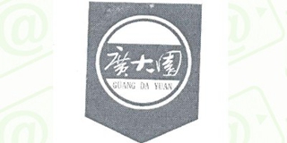 广大园品牌logo