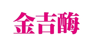 金吉酶品牌logo