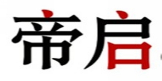帝启品牌logo