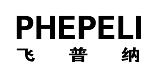 Phepeli/飞普纳品牌logo