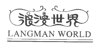 Langman World/浪漫世界品牌logo