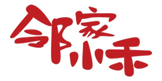 邻家小禾品牌logo