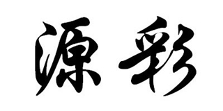 源彩品牌logo