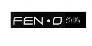 Fen·O/纷鸥品牌logo