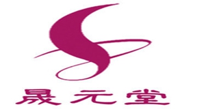 晟元堂品牌logo