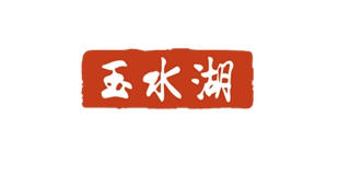 玉水湖品牌logo