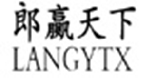 LANGYTX/郎赢天下品牌logo