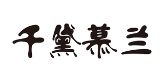 千黛慕兰品牌logo