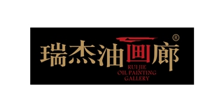 瑞杰油画廊品牌logo