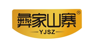 彝家山寨品牌logo