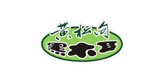 黄松甸黑木耳品牌logo