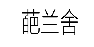 葩兰舍品牌logo