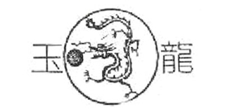 玉龙品牌logo