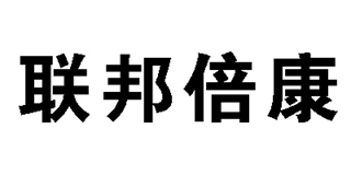 联邦倍康品牌logo
