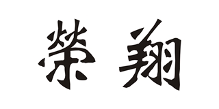 荣翔品牌logo