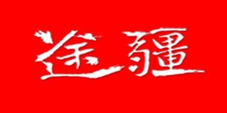 途疆品牌logo