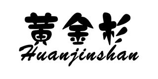 HUANJINSHAN/黄金杉品牌logo