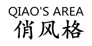 QIAO＇S　AREA/俏风格品牌logo