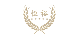 恒裕品牌logo