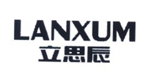 LANXUM/立思辰品牌logo