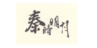 秦时明月品牌logo